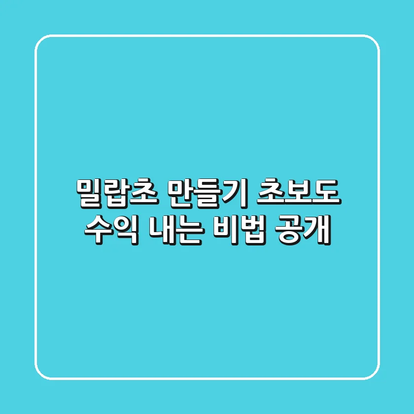 밀랍초 만들기: 초보도 수익 내는 비법 공개!