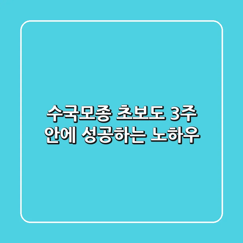 수국모종, 초보도 3주 안에 성공하는 노하우