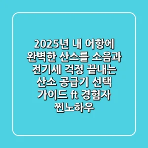 2025년, 내 어항에 완벽한 산소를! 소음과 전기세 걱정 끝내는 산소 공급기 선택 가이드 (ft. 경험자 찐노하우)