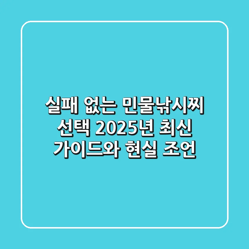 실패 없는 민물낚시찌 선택, 2025년 최신 가이드와 현실 조언