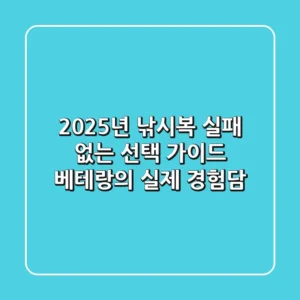 2025년 낚시복, 실패 없는 선택 가이드: 베테랑의 실제 경험담