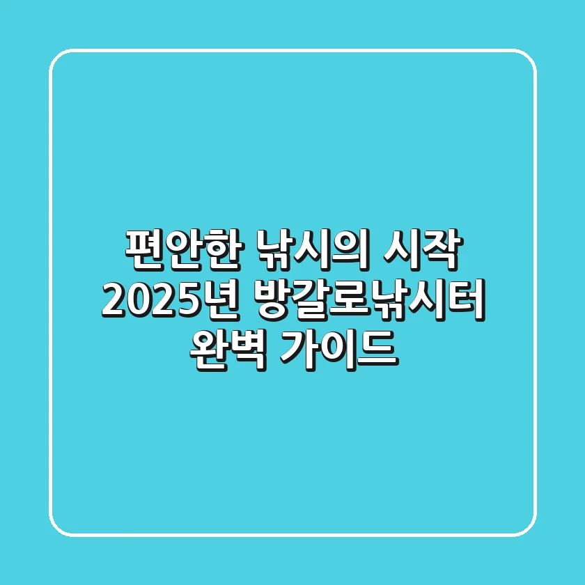 편안한 낚시의 시작, 2025년 방갈로낚시터 완벽 가이드