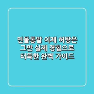 민물통발, 이제 허탕은 그만! 실제 경험으로 터득한 완벽 가이드
