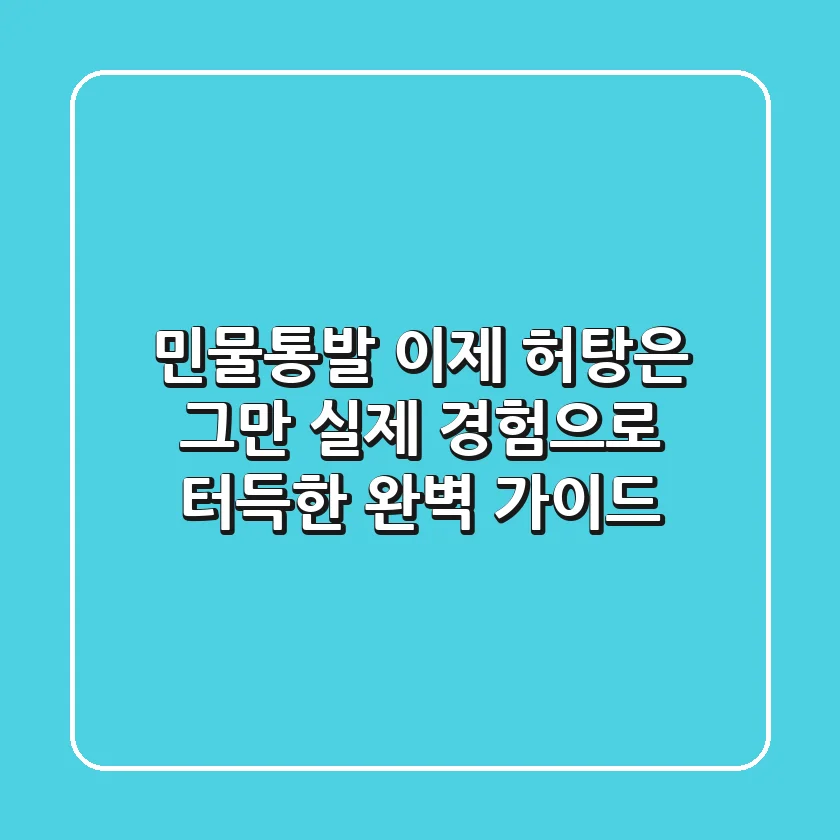 민물통발, 이제 허탕은 그만! 실제 경험으로 터득한 완벽 가이드