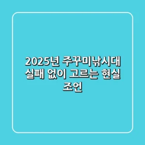 2025년 주꾸미낚시대: 실패 없이 고르는 현실 조언
