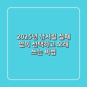 2025년 낚시릴, 실패 없이 선택하고 오래 쓰는 비법