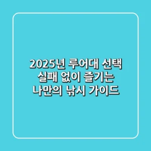 2025년 루어대 선택, 실패 없이 즐기는 나만의 낚시 가이드