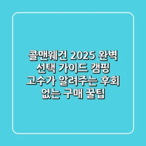 콜맨웨건 2025 완벽 선택 가이드: 캠핑 고수가 알려주는 후회 없는 구매 꿀팁
