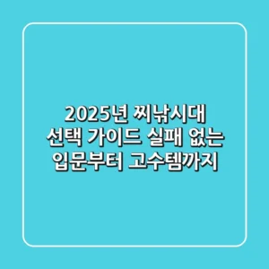 2025년 찌낚시대 선택 가이드: 실패 없는 입문부터 고수템까지