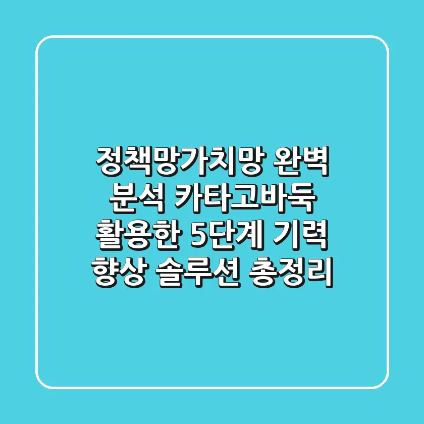 "정책망·가치망 완벽 분석", 카타고바둑 활용한 5단계 기력 향상 솔루션 총정리